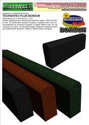 Бордюры из резиновой крошки TECHNOTEC PLUS BORDUR