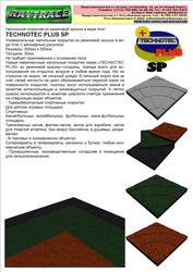 Напольное покрытие из резиновой крошки в виде плит TECHNOTEC PLUS SP