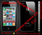 Закачка iphone IPAD в Алматы,  прокачка IPHONE IPAD в Алматы,  Перепрошивка IPAD в Алматы,  JailBreak IPAD в Алматы,  Игры для IPAD в Алматы,  Прокачка IPAD в Алматы,  Разлочка IPAD в Алматы,  Настройка IPAD в Алматы - Подключение,  ремонт,  разблокировка IPAD в А