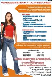Курсы бухгалтерского учета