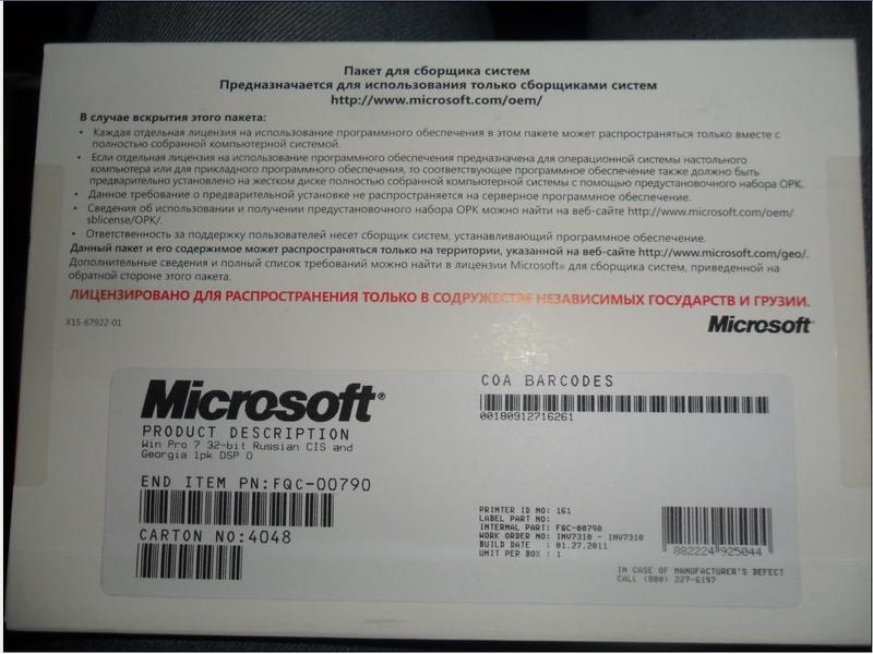 Код 790. Пакет для сборщика систем Windows 7 что это. COA Barcodes. 7 Про DVD OEI. Windows 11 Pro DVD OEI конверт.