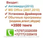 Установка Windows XP PRO SP3 в Алматы,  Установка Windows XP PRO SP3 в 