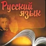 Требуются преподаватели русского языка.