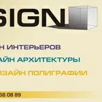 3D дизайн; Архитектура; Дизайн интерьера