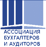 Ассоциация Бухгалтеров и Аудиторов - Бухгалтерские услуги Алматы