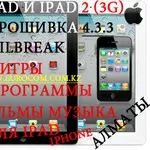 JailBreak-Перепрошивка IPAD 2 в Алматы,  Игры на IPAD в Алматы, 