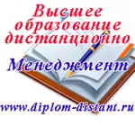 Получить Высшее дистанционное образование.Менеджмент.50000 тенге.