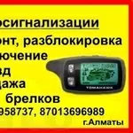  Брелок сигнализации Алматы,  тел. 87013696989,  3958737.  