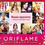 Заказы на Орифлэйм