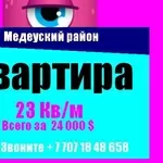 Квартиру продам за 24000$ Медеуский Р/н