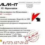 1с 8 Бухгалтерия-45000тг - alm-it.kz‎