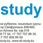 ALL STUDY образовательное агентство Алматы