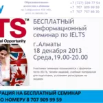 Бесплатный семинар по IELTS Алматы 18 декабря ALL STUDY агентство