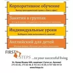 Языковая школа First Step