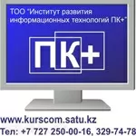 Функции Excel,  обучение в Алматы. Гарантия!