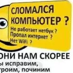 Решение любых компьютерных проблем.