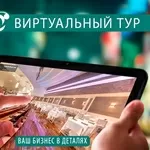 Съемка Виртуальных Туров от Five.kz