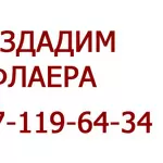 Раздача флаеров. Расклейка объявлений по Алматы.