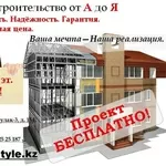 Каркасное строительство ЛСТК 45$ м2 Алматы 