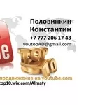 Эффективная реклама в Алматы. Платите только после работы.  Пакет  SMM