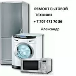 Ремонт Техники в Алматы