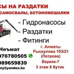 Продаю насосы, раздатки, клапана