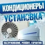 Установка Продажа Кондиционеров в Алматы