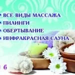 Массажный салон 