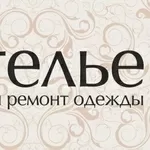 Пошив и ремонт одежды