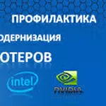 Профессиональный ремонт компьютеров,  ноутбуков  сотовых телефов Алматы