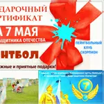 Подарок на 7 мая,  сертификат в пейнтбол Алматы