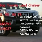 Авторазбор Hilux Surf 215 185 130 в алмате