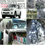 Авторазбор  Hilux Surf 215 185 130