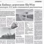 Sky Way привлекает инвесторов для покупки акций