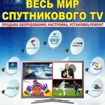 Спутниковое ТВ в Алматы