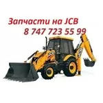 Запчасти на JCB