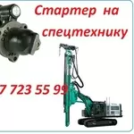 Стартер на спецтехнику ABI