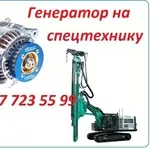 Генератор на спецтехнику ABI