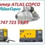 Стартер на компрессор ATLAS COPCO