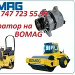 Генератор на каток Bomag