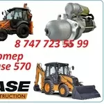 Стартер на петушок Case 570