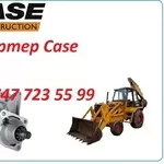 Стартер Case 680