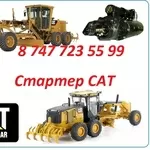 Стартер на грейдер Cat