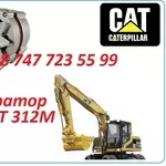 Генератор на Cat M312
