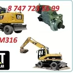 Стартер на Cat M316C, M316D, 316