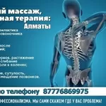 Остеопат мануалист кинезиолог массаж Алматы