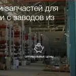 Автозапчасти из Китая VALMO TRADE