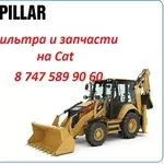 Фильтра Cat 428,  444,  422,  432