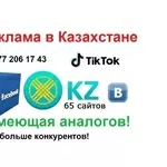 Уникальная реклама в Алматы