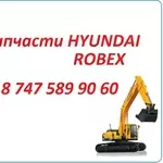 Запчасти Hyundai Robex 305,  1400